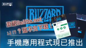 暴雪娛樂推出便民手機APP 「暴雪Battle.net」