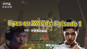 Eyes on Worlds：Episode 1- LPL王者之爭