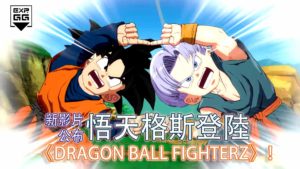 (*ﾟ∀ﾟ*)新影片公布：悟天格斯登陸《Dragon Ball FighterZ》！