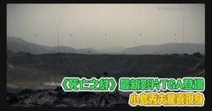 《死亡之絆》最新影片TGA登場 小島秀夫現身