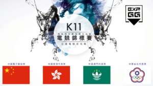 香港舉辦國際級電競賽事 – 「K11電競錦標賽」現正接受報名！