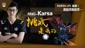 RNG 中止連敗，Karsa 風向帶很 6 啊！