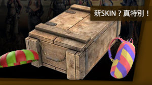 《絕地求生》 玩家挖出新 Skin！
