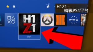 過氣遊戲求生存 《H1Z1》五月份登陸 PS4 平台