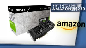 PNY’s GTX 1060 降價！Amazon賣$230