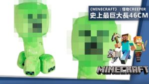 《Minecraft》：史上最巨大怪物Creeper　總長46cm！