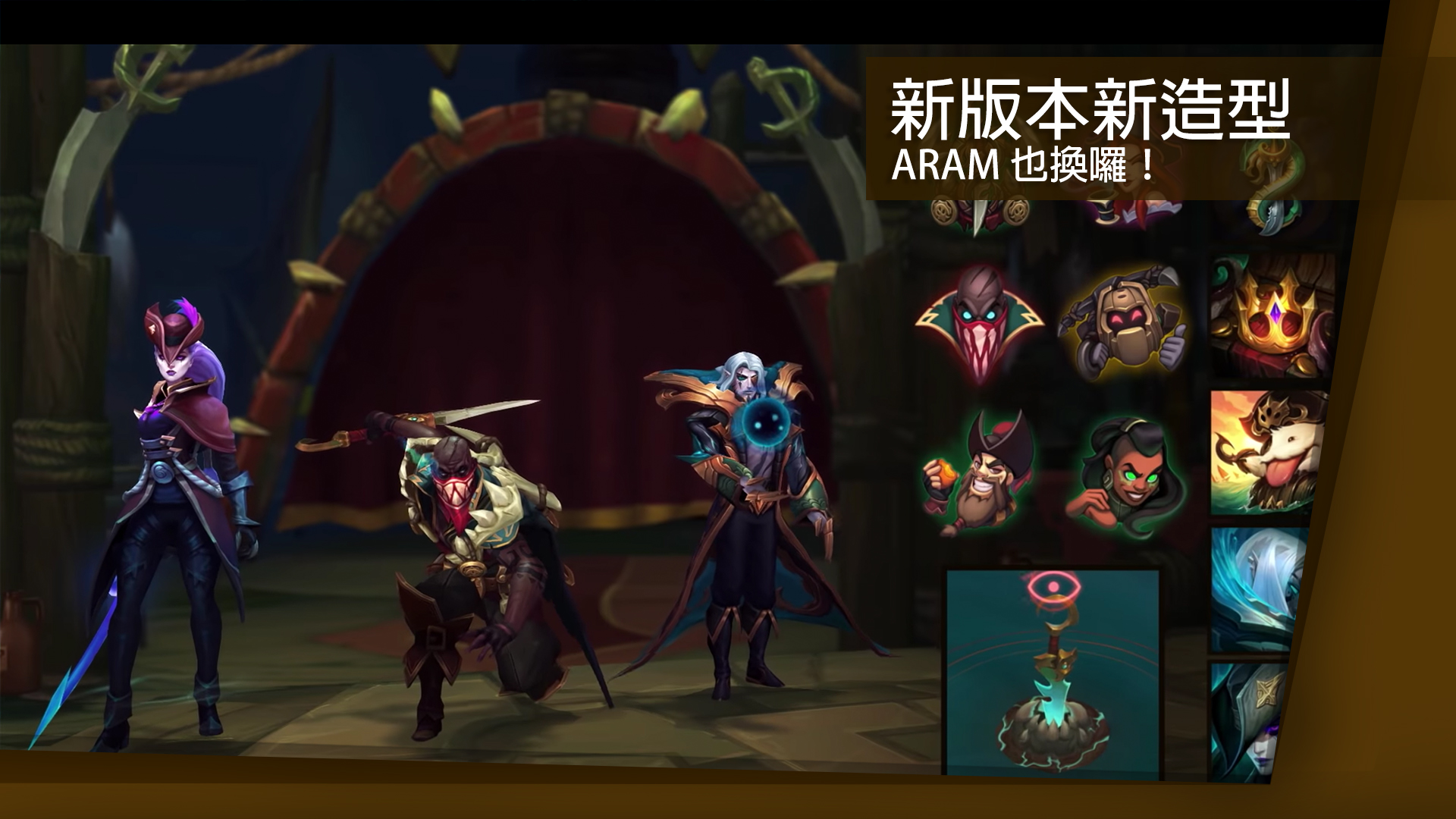 《英雄聯盟》配合開膛手 Pyke！吸血鬼跟黛安娜都有新造型？ - EXP.GG