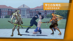 中國大學生自製《鬥陣特攻》電影 好激情半藏全身被扒光
