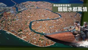 《絕地求生》新地圖曝光？仿水城威尼斯戰場！
