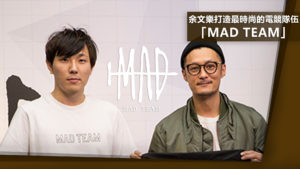 余文樂打造最時尚的電競隊伍「MAD TEAM」