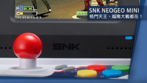 SNK 宣佈 40 週年紀念遊戲機 NEOGEO mini 亞洲區預購開始！