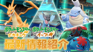 New Pokémon Let’s Go Trailer Shows Mega Evolution Is Back