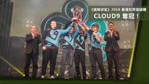 《絕地求生》2018 香港世界邀請賽： C9 奪冠！
