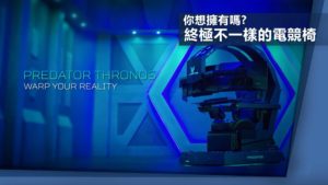 Acer 不一樣的電競椅「Predator Thronos」：真切體驗遊戲世界！