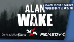 《Alan Wake》心靈殺手 電視劇製作正式公開