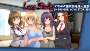蒸汽火車開出來! Steam首款無碼成人遊戲《Negligee: Love Stories》