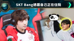 SKT Bang透露自己正在住院，網友：「Faker到底做了什麼？」