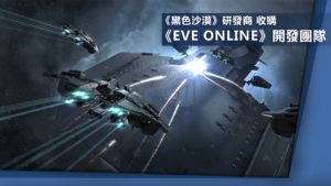 《黑色沙漠》研發商 Pearl Abyss 收購《EVE Online》開發團隊 CCP Games