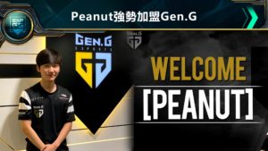 Peanut強勢加盟Gen.G，小花生確定為LCK最貴的打野選手！