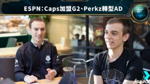 ESPN曝料：FNC Caps轉會至G2，Perkz由中路轉型下路？！