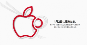 2019準備好搶一波！僅有一天的日本 Apple Store 蘋果官方福袋！