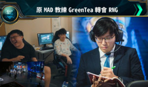 又一人才流失，台灣網友談綠茶轉會RNG：「LMS可以解散了。」