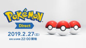 任天堂今晚將進行線上直播《精靈寶可夢》發表會「Pokémon Direct 2019.2.27」