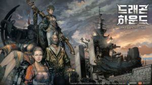 韓國版的魔物獵人《Dragon Hound》韓國新PC MMORPG線上遊戲介紹