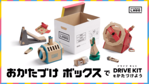 任天堂推出 800 日元的紙箱 … 給玩家們收納 Labo 的厚紙板配件