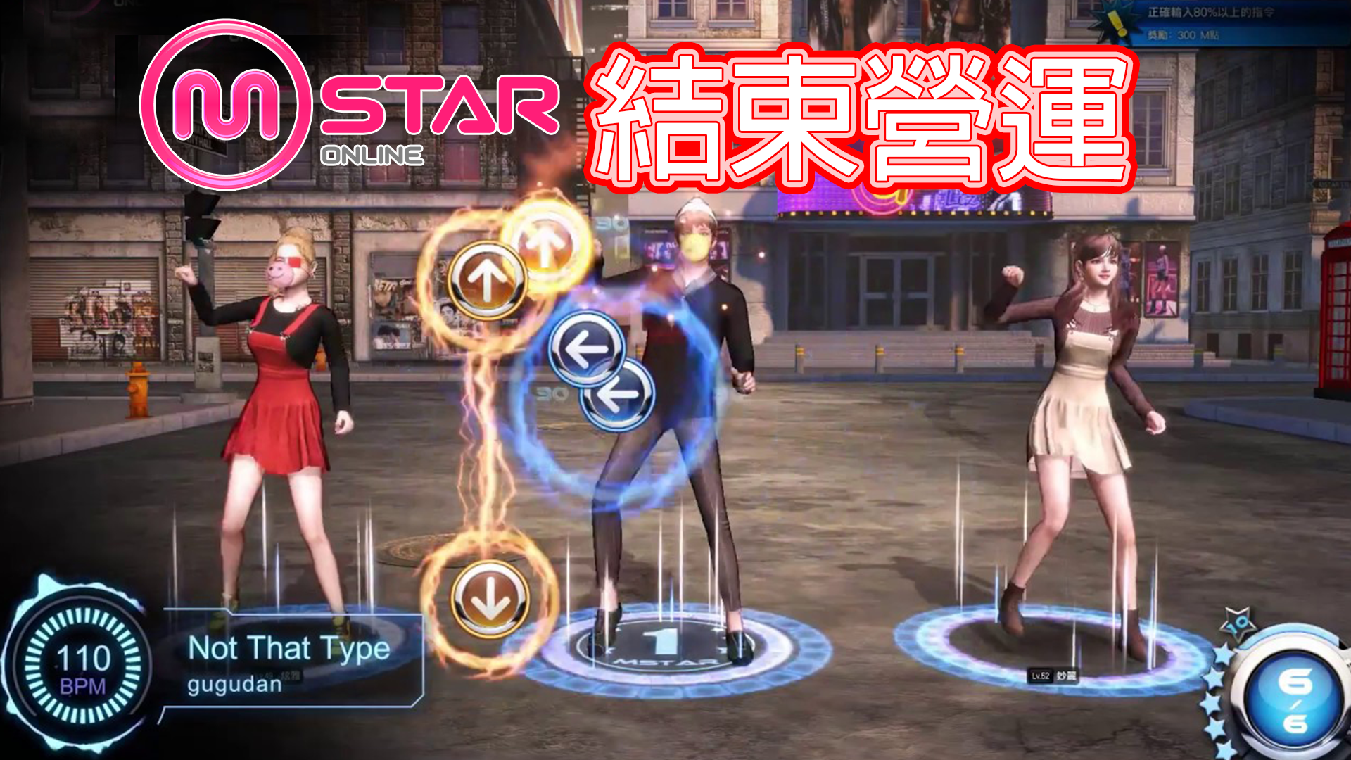 Garena 旗下音樂遊戲《Mstar》與原廠未達共識 將於 8 月 26 日結束營運！－EXP.GG