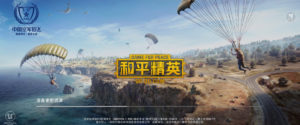 《絕地求生》 2 款手遊中國審視未通過故預警下架？另一款《和平菁英》上架卻只是換皮不換肉？