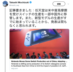 華爾街日報： Nintendo Switch 部分生產已移出中國 新機種生產中