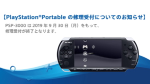 正式步入回憶 Sony宣布將停止PSP 3000、PS3 CECH-4200維修服務