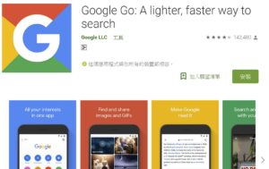 更快更小！Google 推出輕量級搜尋 APP─Google GO