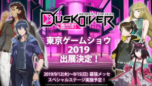 《Dusk Diver 酉閃町》參展 2019 年東京電玩展！並邀請知名聲優—佐藤利奈小姐到場參加舞台活動！