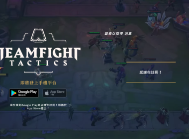 《英雄聯盟》用手機開滑！聯盟戰棋、召喚峽谷將登 Android / iOS 雙平台！