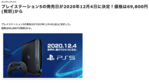 日媒公開 PS5 外型及發售日？ 索尼官方回應「假的」