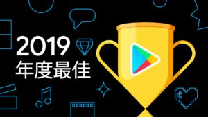 《決勝時刻：Mobile》拿下 Google Play 2019 年度最佳遊戲多項獎項