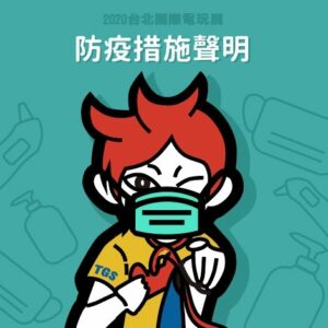 【快訊】肥宅走春運動計畫遭武漢肺炎影響 台北電玩展宣布延期
