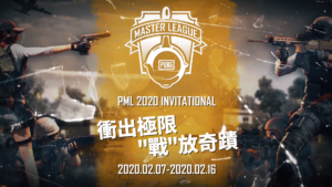 《絕地求生》PML 2020 邀請賽今晚開戰　16 支台港澳頂尖戰隊，衝出極限，”戰”放奇蹟！