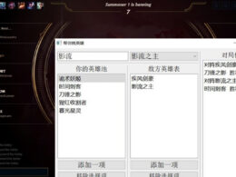 成為積分中的 BP 大師！中國玩家自製「選角小程式」選出最適合你的英雄！