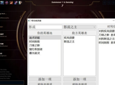 成為積分中的 BP 大師！中國玩家自製「選角小程式」選出最適合你的英雄！