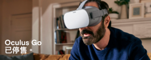 為專注於發展較高階產品 入門級 VR 裝置 Oculus Go 宣布停售