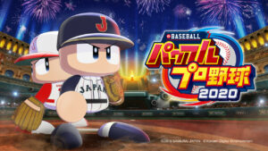 《實況野球2020》來了！『eBASEBALLパワフルプロ野球2020』亞洲版即將發售！