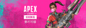 《Apex 英雄》賽季 6 － 勢不可擋 全新內容、武器公開