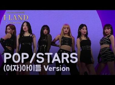 香味透出螢幕！K/DA 本人(G)I - DLE 演出 POP/STARS！