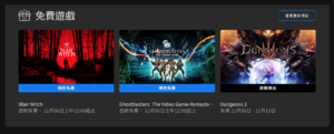 Epic Games Store 免費遊戲延期，不減少並以《Dungeons 3》代替原定遊戲