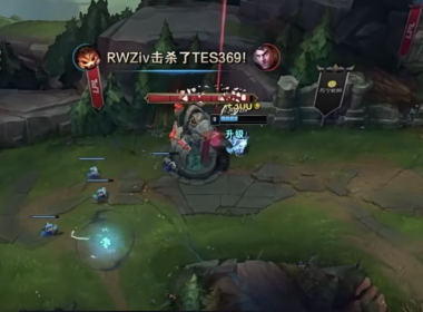LPL / Ziv 覺醒塔殺 369！RW 力退 TES 跌破眾人眼鏡！