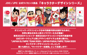 日本奧委會用動漫角色「獨幫日本加油」引發網友不滿