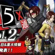 Atlus将宣布《第五人格：幻影X》全球发行的迹象